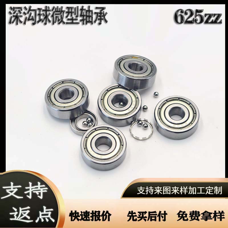 深沟球微型小轴承625zz门窗椅子滑轮轨道高转速旋转超静音小轴承