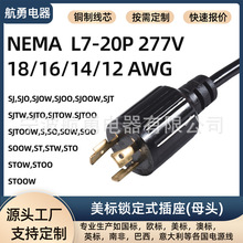 ��ҎNEMA L7-20R�i��ʽ�Դ��20A�����277VŤ�iĸ�^������������