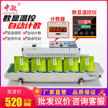 中敏FR-770全自动塑料袋铝箔袋连续计数食品包装机自动封口机