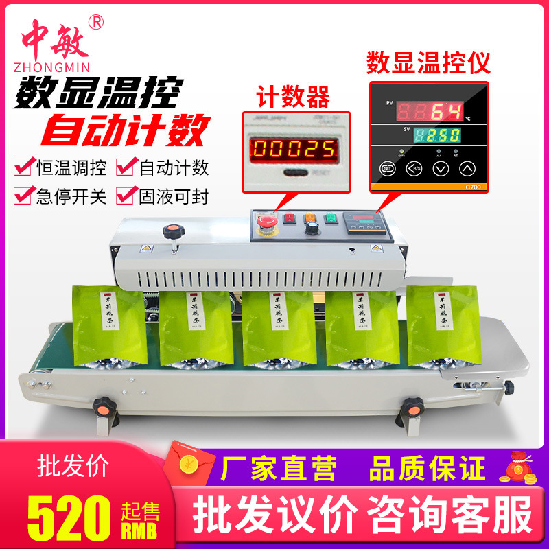 中敏FR-770全自动塑料袋铝箔袋连续计数食品包装机自动封口机