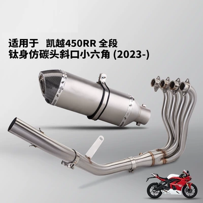 Motorcycle exhaust pipe modification: Special Exhaust pipe - kaiyue-450rr-full-exhaust-system-titanium-body-carbon-look-tip-angled-small-hexagon