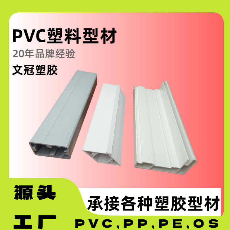 厂家直销PP挤出异型材PVC踢脚线卡槽批发精密冷顶光面U型玩具支架