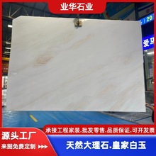 高端天然皇家白玉大理石奢石背景墙别墅装修大板地砖台面厂家直供