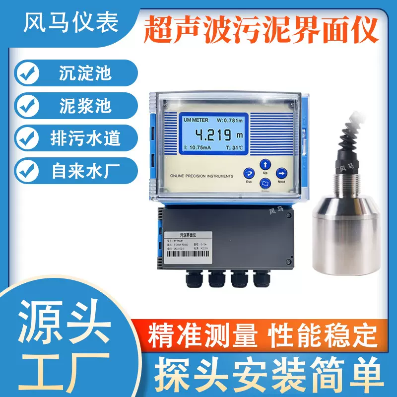 工业在线超声波污泥界面仪壁挂式泥水测量计污泥厚度检测仪泥位计