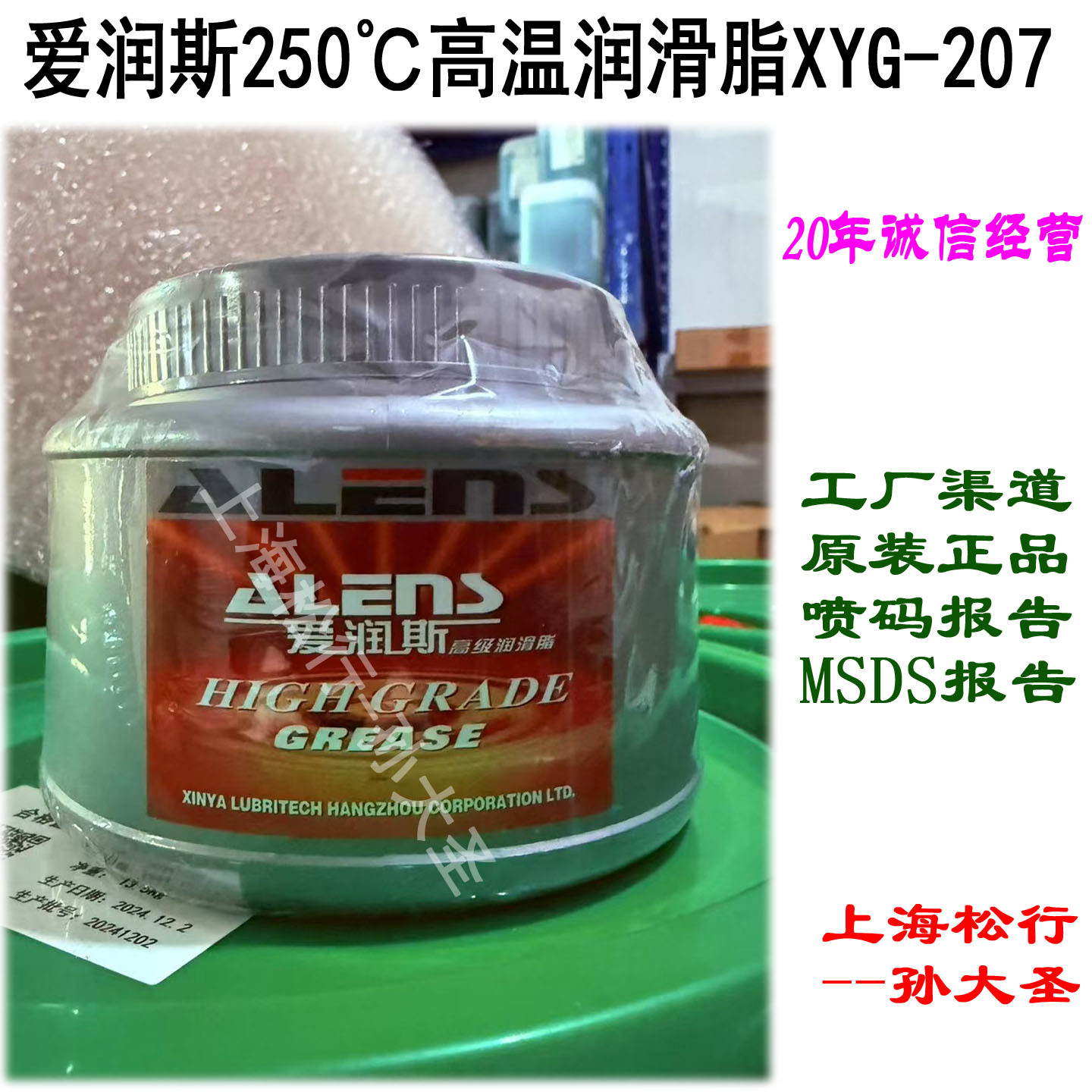 爱润斯高级高温润滑脂XYG-207高温锂基脂高温蓝色脂-30℃-250℃