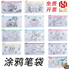 无纺布笔袋DIY涂鸦幼儿园小学空白文具创意卡通绘画手工儿童填色