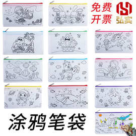 无纺布笔袋DIY涂鸦幼儿园小学空白文具创意卡通绘画手工儿童填色