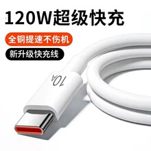 10A手机USB充电线头typec超级快充闪充120w延长线数据线厂家批发