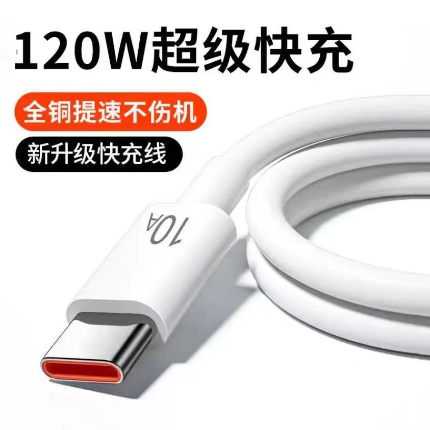 10A手机USB充电线头typec超级快充闪充120w延长线数据线厂家批发