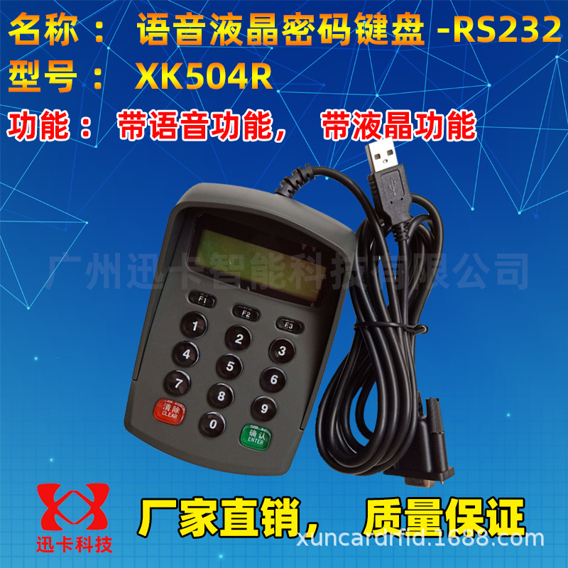 液晶密码键盘_rs232语音液晶密码键盘可编程制作plc密码二次开发