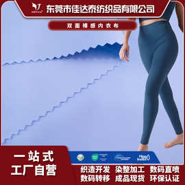 40D针织面料锦氨双面布裸感瑜伽运动服高弹力面料源头厂家可定制