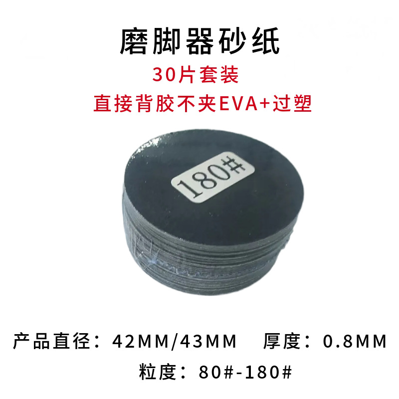 Lima eléctrica para pies de 42 mm con papel de lija autoadhesivo, piedra volcánica, herramienta desechable para pedicura, utiliza discos de lijado negros de 43 mm