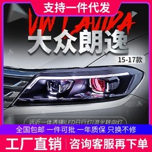 适用于15-18款朗逸朗行朗境大灯改装LED日行灯流光转向灯大灯总成