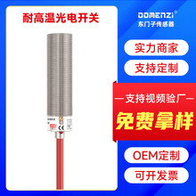 耐高温漫反射光电开关红外红外线光感应接近npn传感器直流三线24v