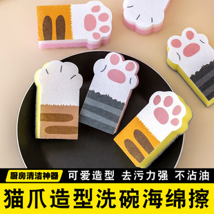Cat's Claw Sponge Wipe Kitchen Scrubbing Cloth Cute Cartoon Magic Scrubbing Brush Pot Brush Bowl Brush Cup Cleaning Good