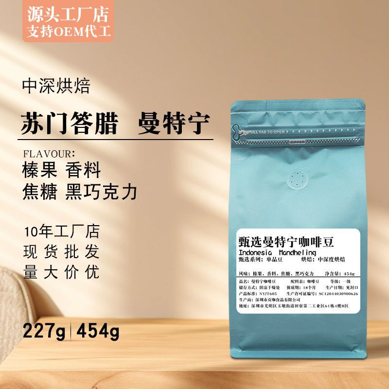 Indonesia Sumatra mantenin coffee beans medium-deep baking boutique hand-made black coffee fresh baking wholesale Indonesia Sumatra mantenin coffee beans medium-deep baking boutique hand-made black coffee fresh baking wholesale