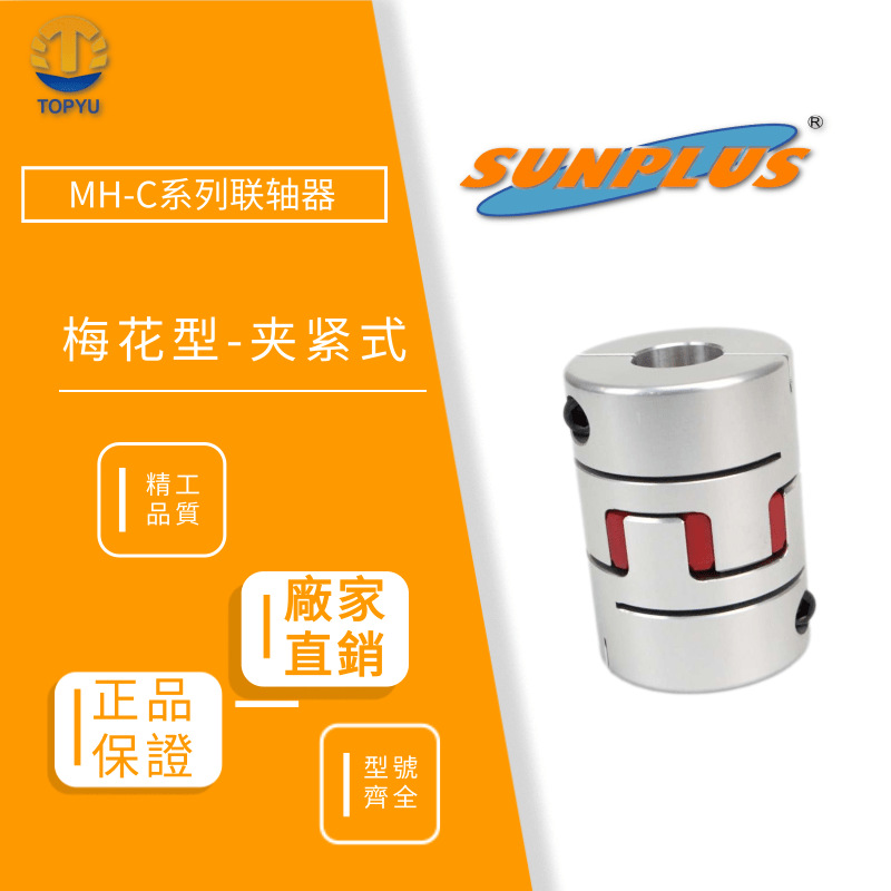 拓宇MH-C梅花性夹紧式联轴器高精密伺服步进电机驱动器