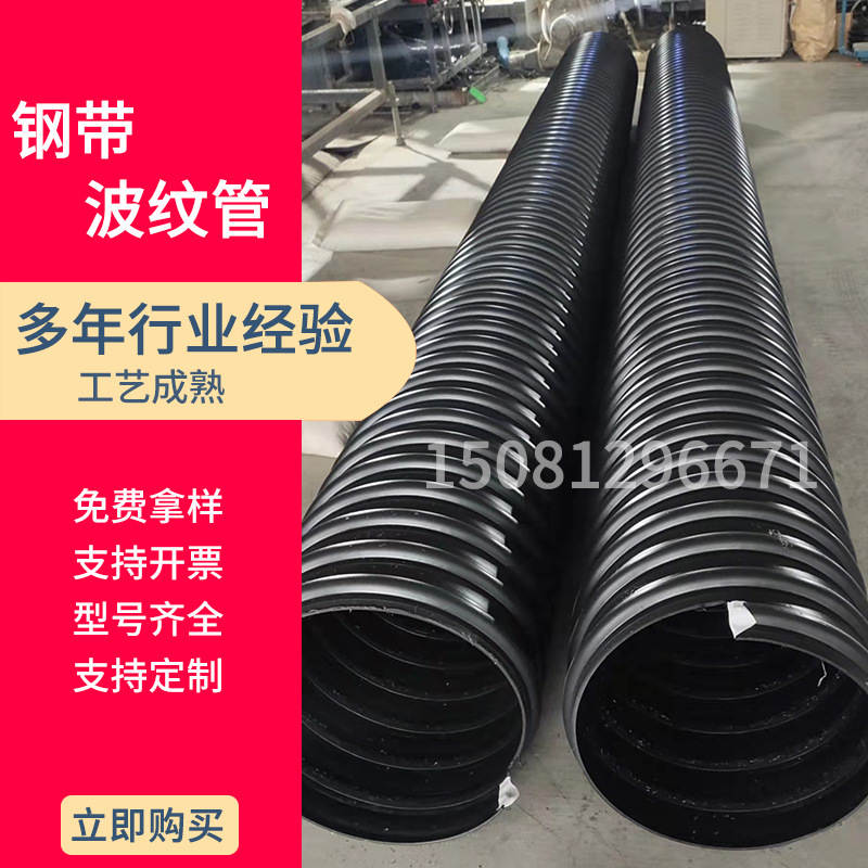 PE钢带波纹管厂家生产黑色钢带波纹管质量保证HDPE钢带增强波纹管