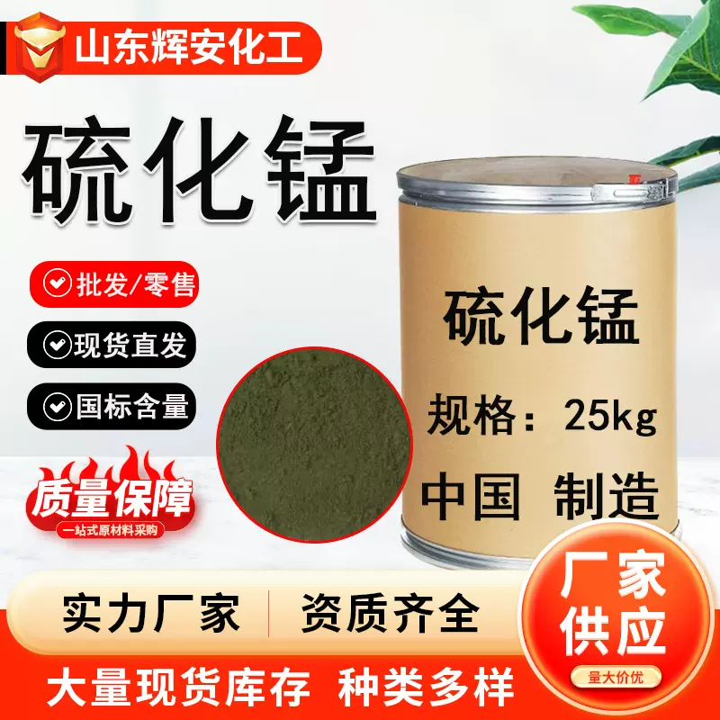 硫化锰亚锰现货供应18820-29-6量大从优分析纯/工业级锰锰含量65%