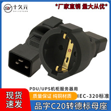 IEC-320 C20转法式欧标电源转换插座 品字3插转2圆脚嵌入式插头