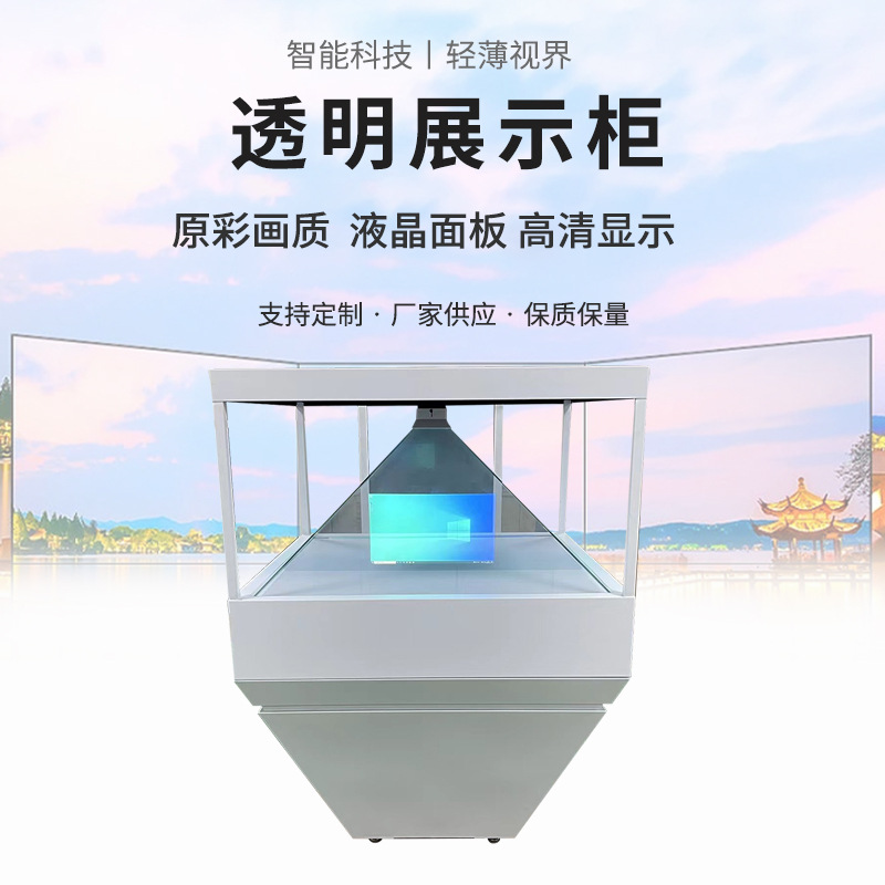 43寸360度|互动触控|3D全息展柜|展厅亮点多功能幻影成像展示柜