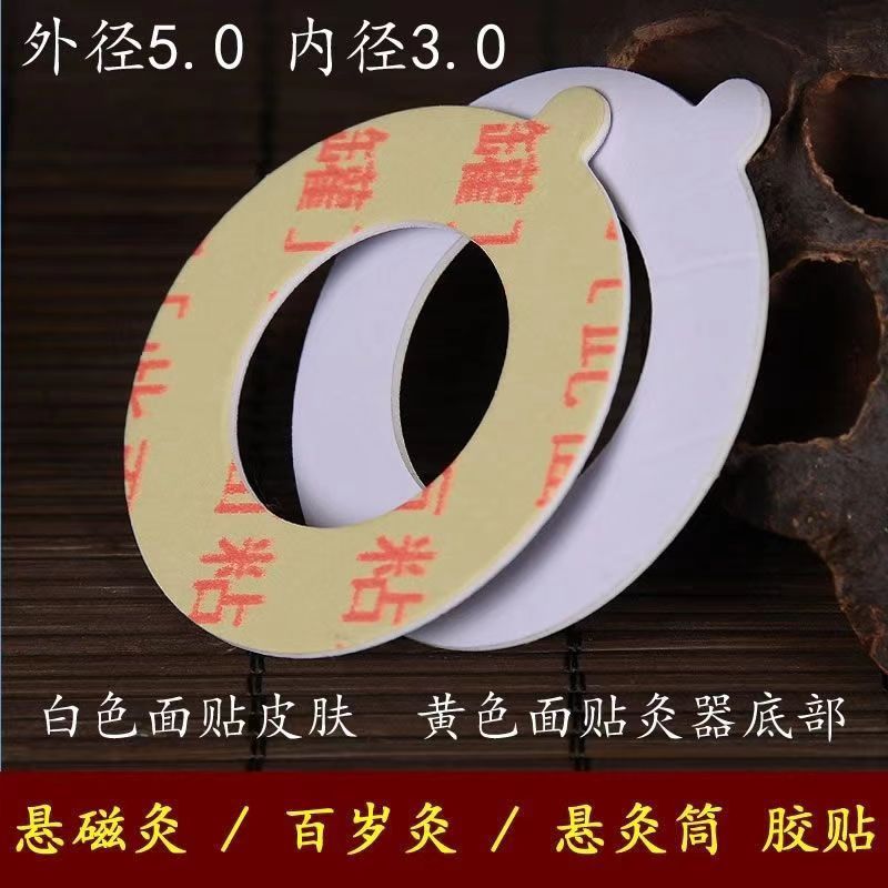 Sponge Double-Sided Adhesive Rings for Moxa Cone Holders Suspended Moxibustion Tool Accessories overview