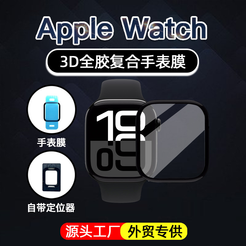 Suitable for Apple Series10 generation 46mm watch film iwatchS8SE composite material with locator film