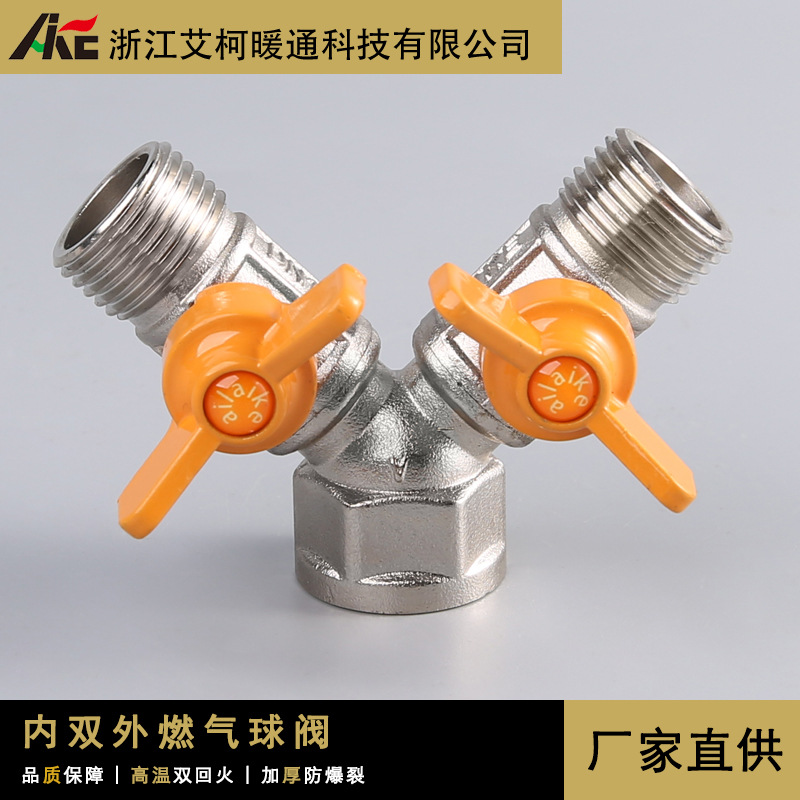 全铜加厚4分DN15内外丝牙双联燃气阀门 蝶柄煤气阀天然气球阀开关