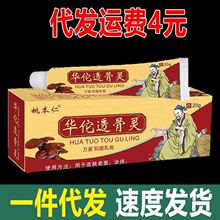 姚本仁华佗透骨灵华陀妙透骨灵软乳膏蛇骨液透骨液电商货源旅游会