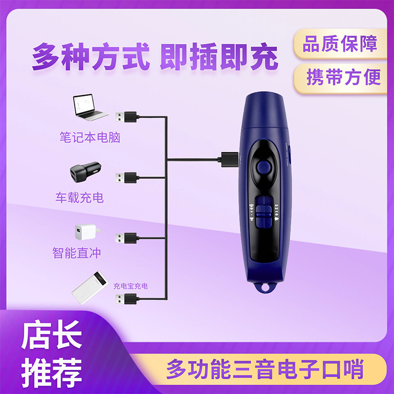 电子口哨足球篮球比赛训练专用裁判口哨多功能三音电子口哨户外哨|undefined
