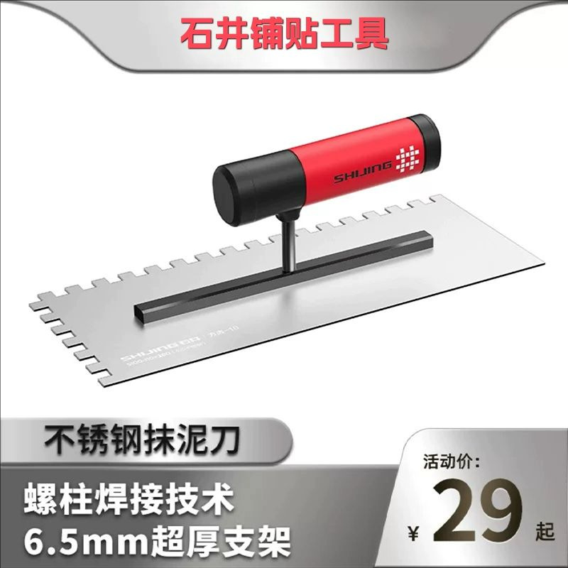 石井不锈钢锯齿抹泥刀抹灰刀方齿尖尺刮腻子铲刀水泥瓦工工具大全