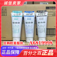 日本正品 UNO吾诺洁面 uno洁面蓝色 uno洁面绿色 uno洁面黑色