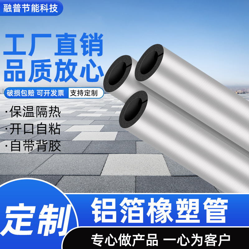 B1级开口自粘橡塑管防冻隔热防火室外管道水管铝箔加厚保温管套|undefined