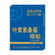 Star group lutein mulberry eye patch