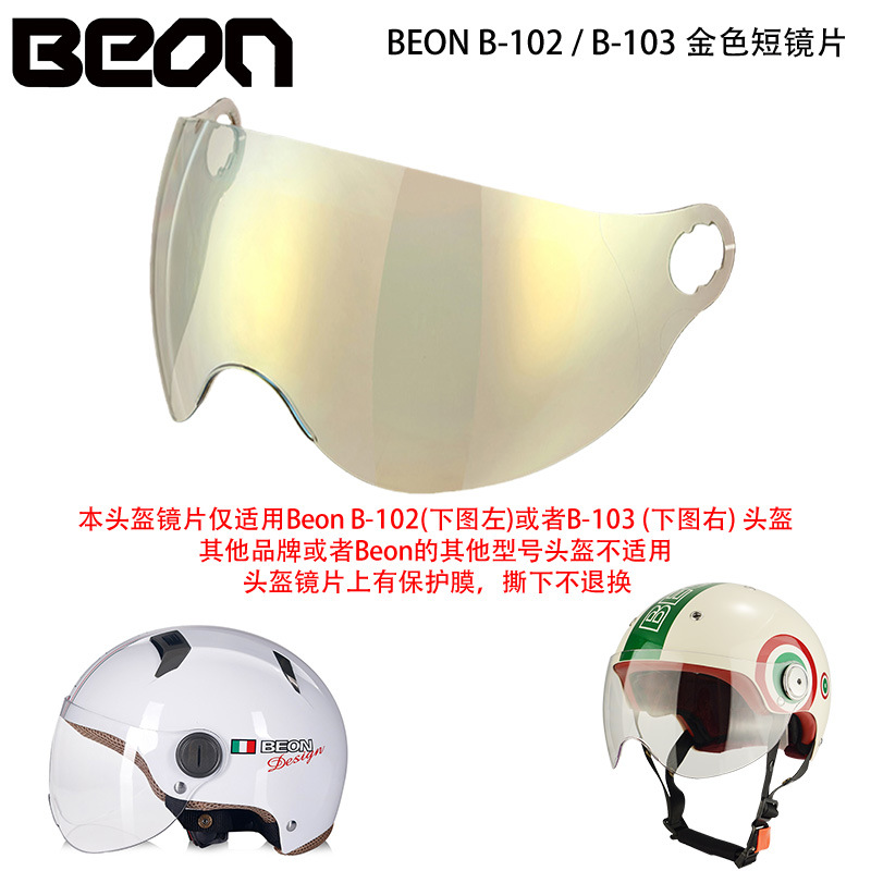 BEON casco B- 102 B- 103 casco lente de parabrisas de lente alargada, otros cascos no están disponibles
