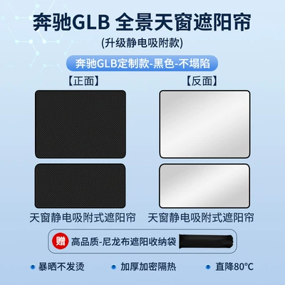 Sun shade, Suitable for Mercedes-Benz Glc300 - mercedes-benz-glb-2020-2025-silicone-sunroof-sunshade-static-cling-black