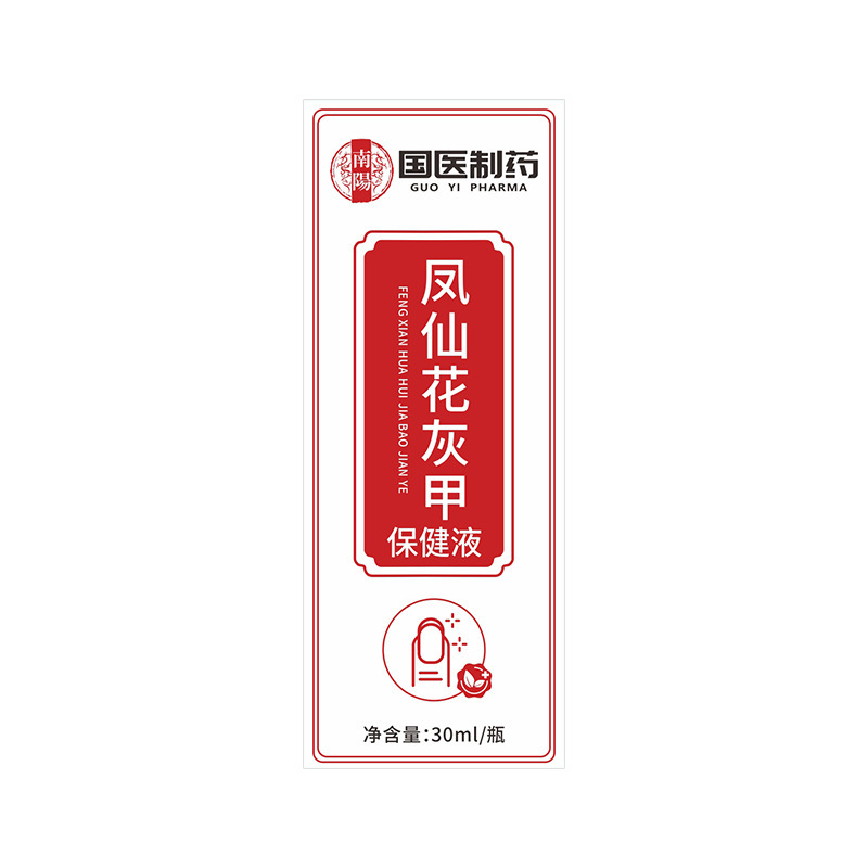 国医制药灰甲液凤仙花保健液脚趾护理液外用软甲液灰甲去除液正品|undefined