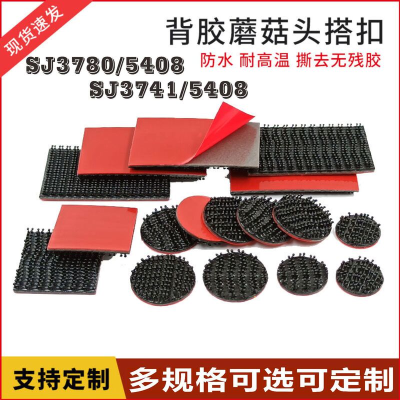 3Msj3741/5408 Mushroom Buckle Car Ceiling Adhesive Velcro 3Msj3780/5408 Mushroom Buckle
