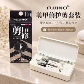 FUJINO 不锈钢指甲剪套装 便携去死皮修甲刀家用美甲护理全套工具