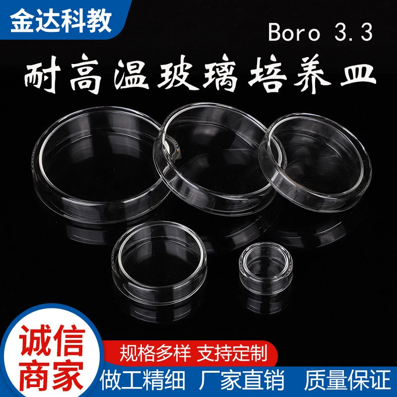 Универсальный бренд 90 мм стеклянная чашка Петри плоская чашка для культивирования клеток