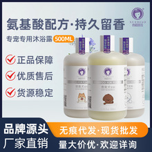 雪貂宠物沐浴露香波浴液猫咪狗狗氨基酸洗护除臭留香洁净犬用