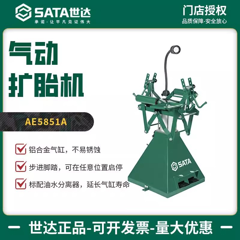 世达AE5851A扩胎机汽车车胎撑胎器汽保维修脚踏式轮胎专用扩胎机