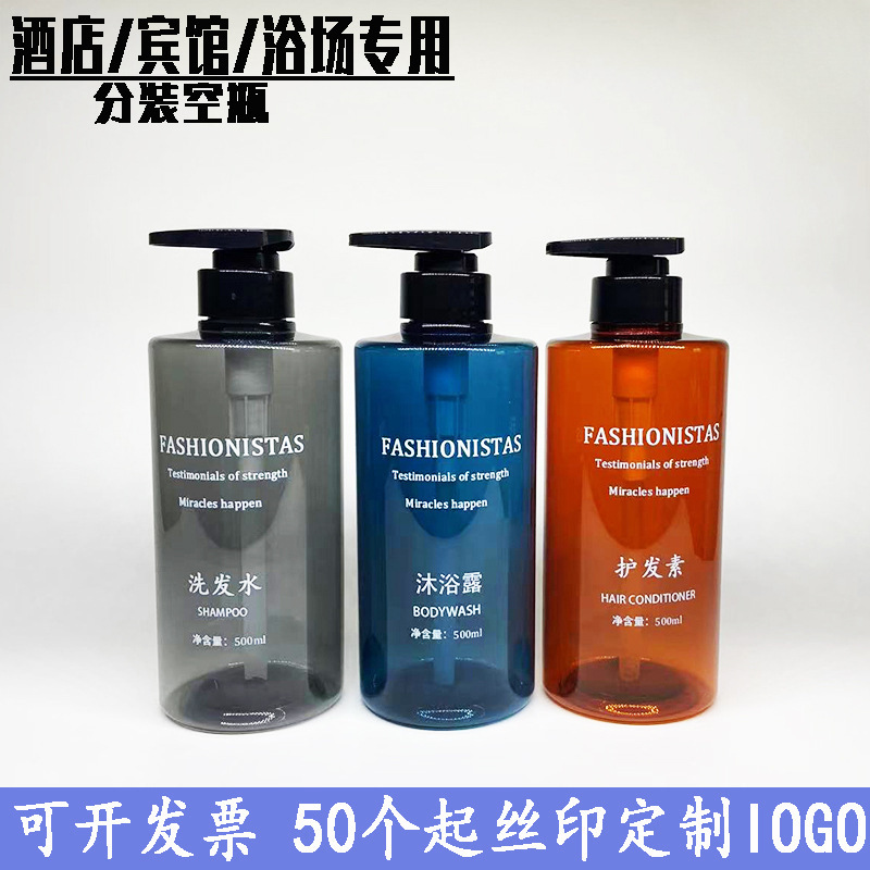 加厚500ML洗发水按压分装瓶旅行洗护乳液瓶酒店浴室洗手液沐浴露