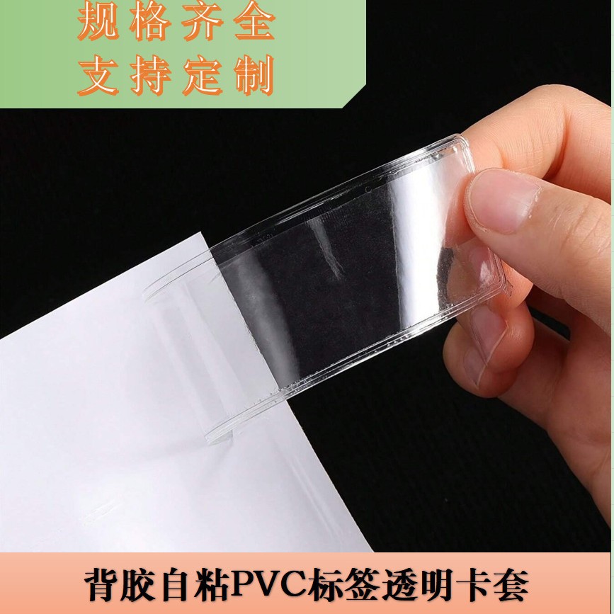 透明软膜背胶标签袋可粘封周转箱自粘插卡套带胶物料标识卡袋