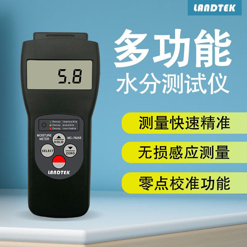 兰泰MC-7825P/S多功能水份仪 高精度非接触感应式含水率测湿仪器