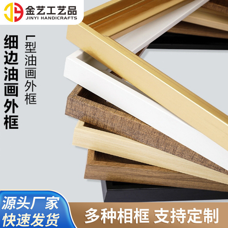 Modern Simple Digital Oil Painting Frame Embedded L-Shaped Picture Frame Decorative Painting Photo Frame DIY Framed Wall Hanging Frame