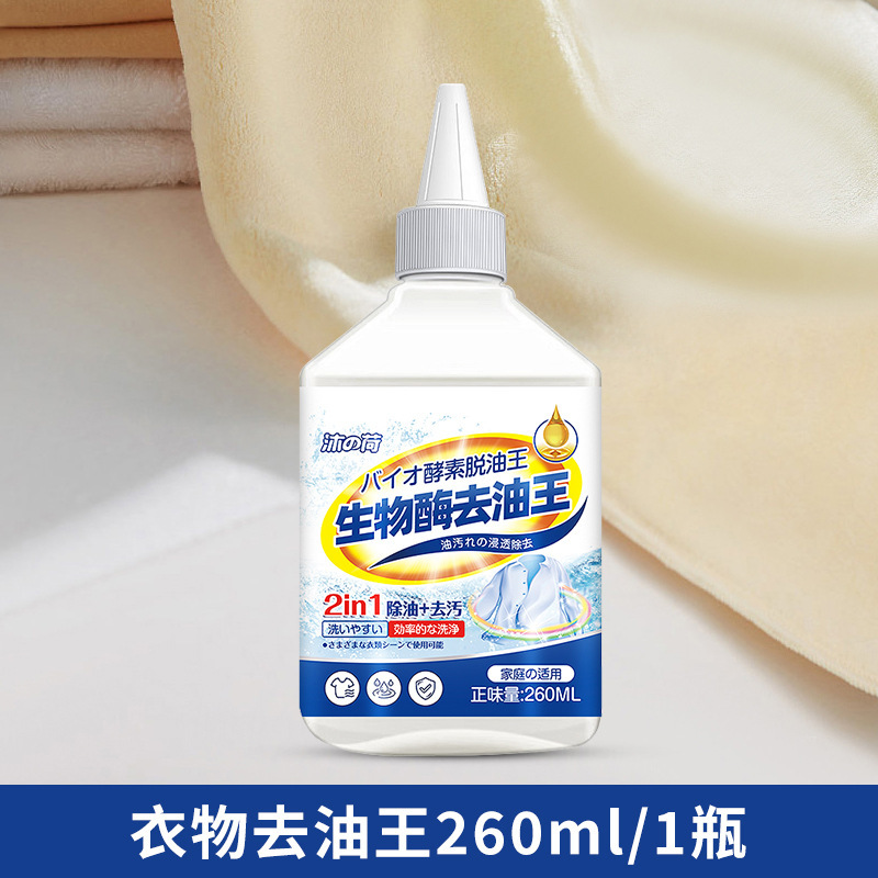 衣服去油污渍神器清洗顽固污渍油迹去污洗白去除衣物上油渍清洁剂|undefined