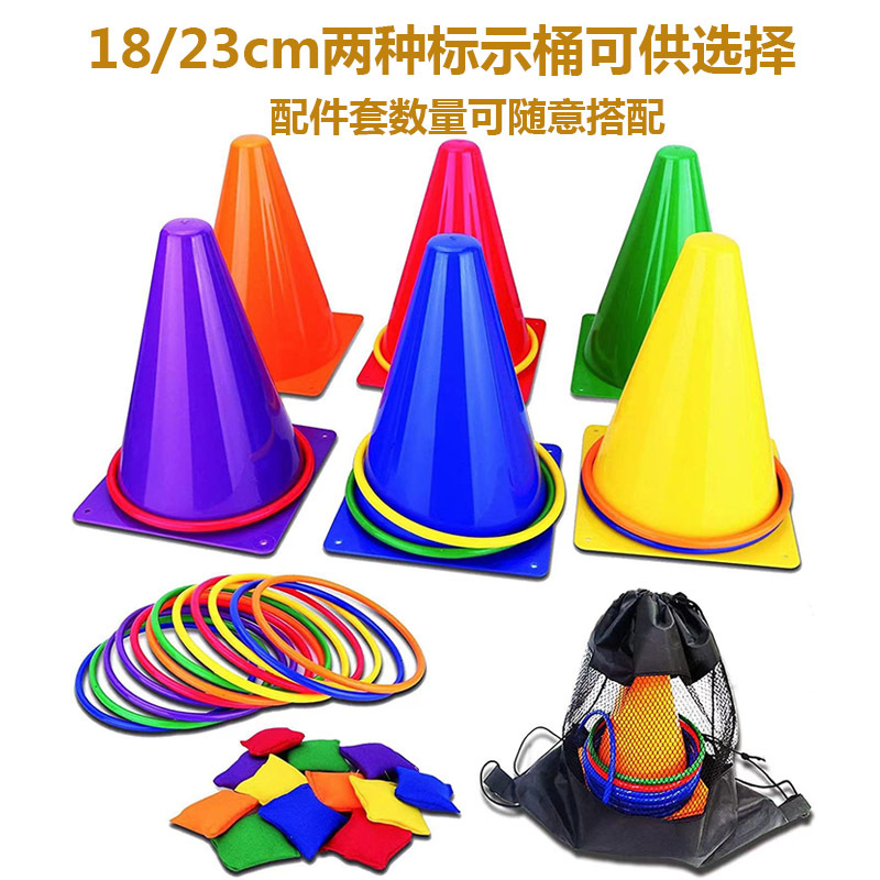 投掷套圈圈户外游戏亲子互动感统训练塑料彩色投掷18cm23cm标志桶