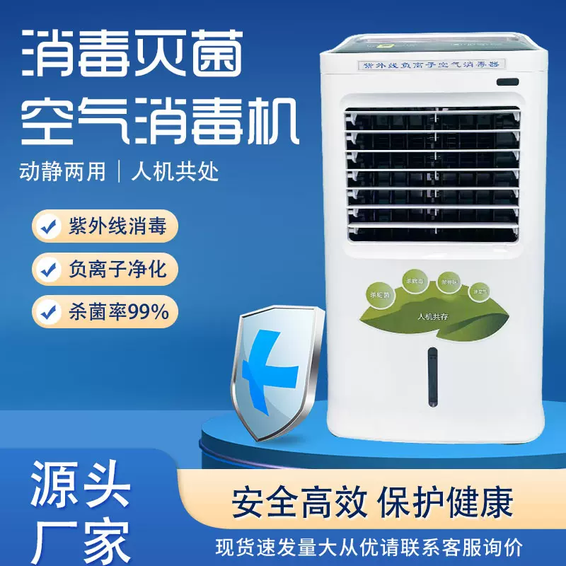 空气消毒机家用诊所紫外线杀菌壁挂式空气消毒机移动消毒机医用
