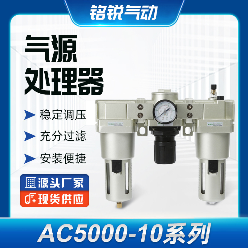 厂家供应气动三联件大流量过滤气源处理器AC5000-10气动元件